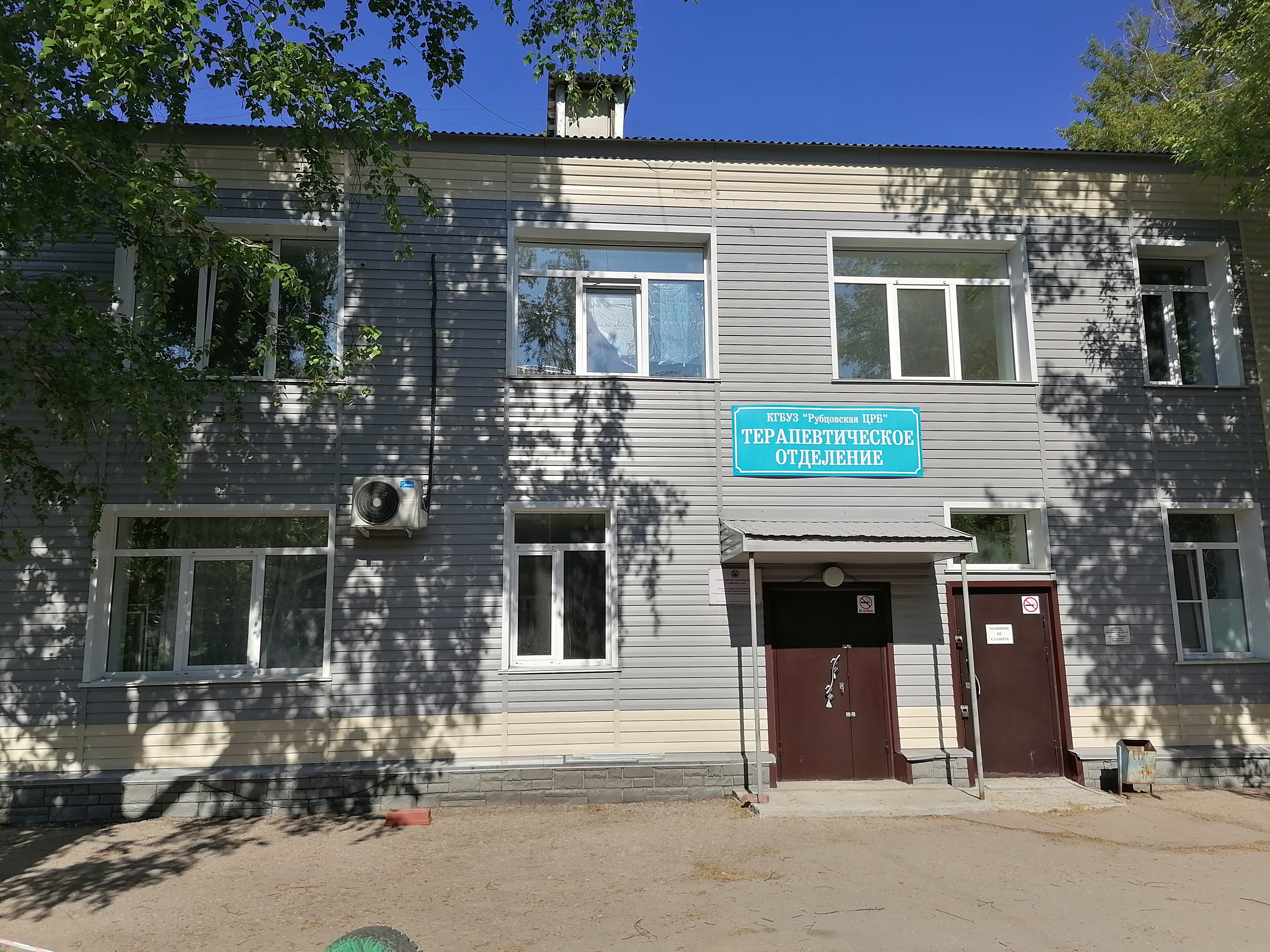 Районная больница Рубцовск