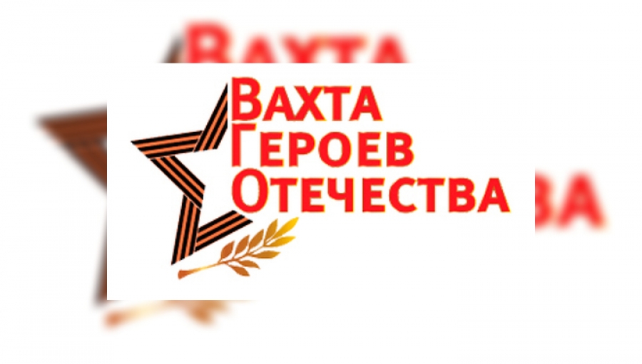 Проект вахта памяти