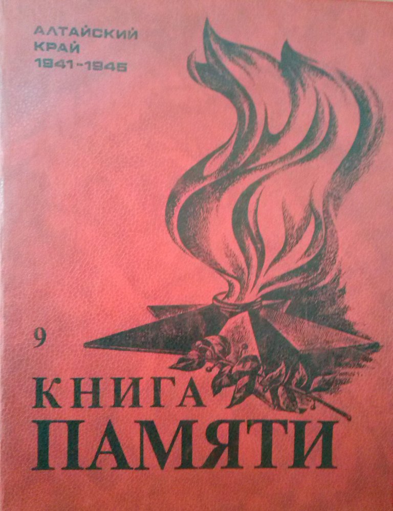 Книга памяти образец