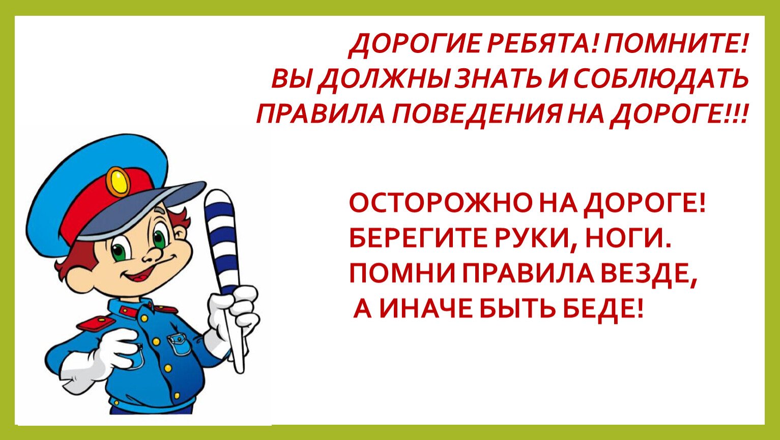 Культура поведения участников дорожного движения и Правила дорожного  этикета | 02.02.2023 | Змеиногорск - БезФормата