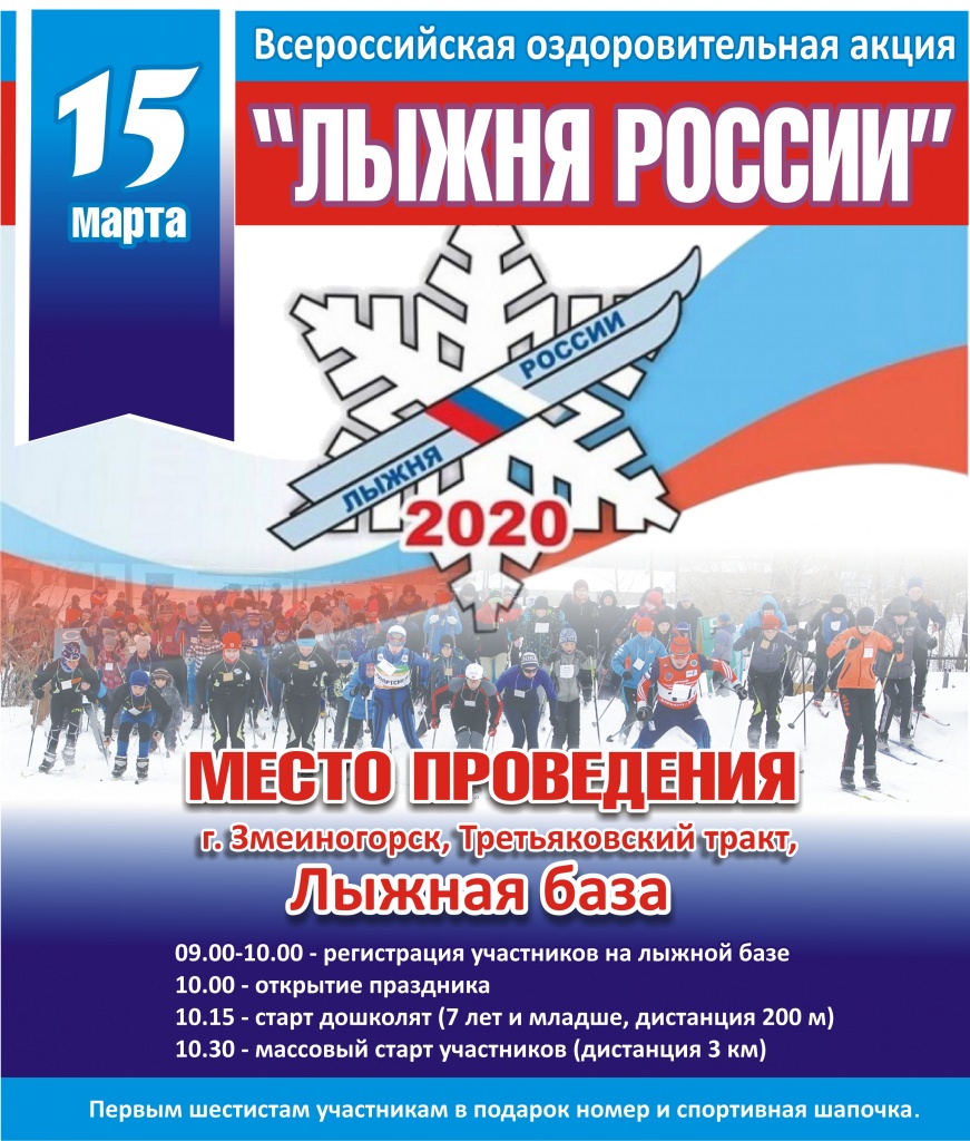 лыжня россии 2020 2.jpg