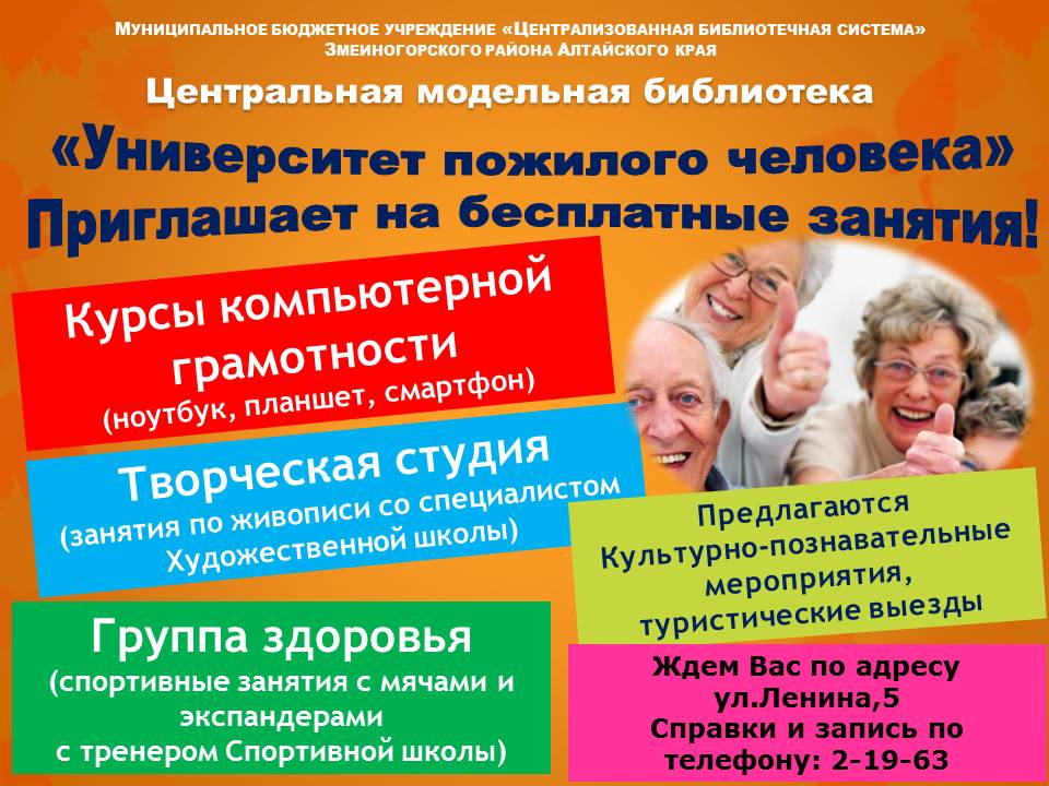 Индивидуальная программа для пожилых тарифы доброта. Реклама для клуба пожилых людей. Объявление для пожилых людей. Название клуба для пожилых людей. Название клуба по интересам для пожилых людей.