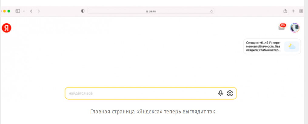 Mail.ru перевели на поиск Яндекса