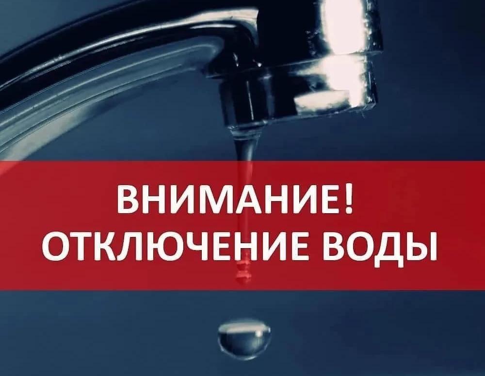 Внимание отключение горячей воды картинки