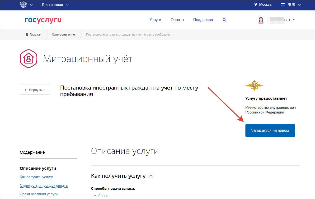 Подать уведомление о прибытии иностранного гражданина или лица без  гражданства в место пребывания в электронной форме через Единый портал  государственных и муниципальных услуг