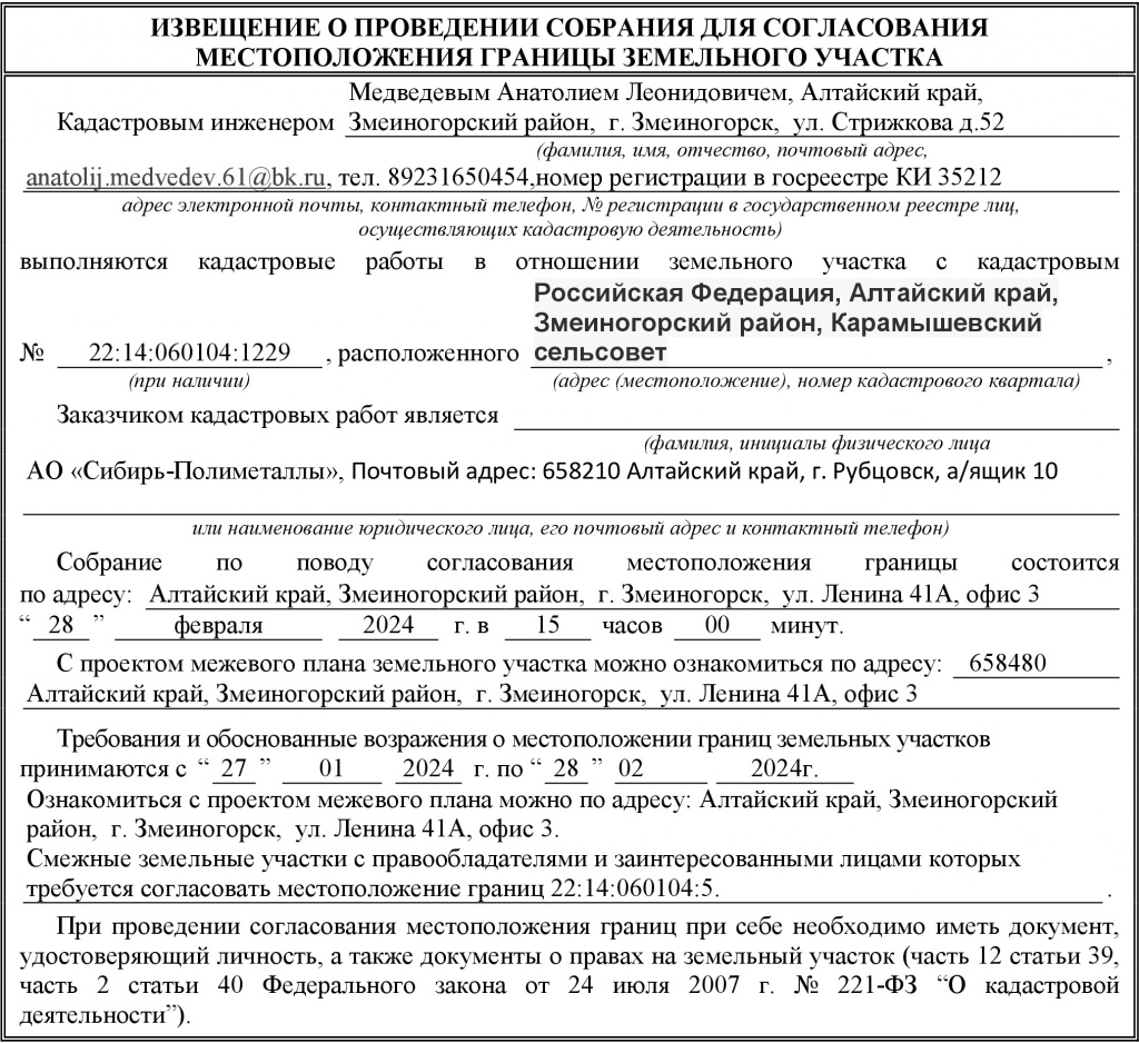 Извещение для газеты 27.01.2024 _1_ (1).jpg